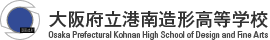 大阪府立港南造形高校logo