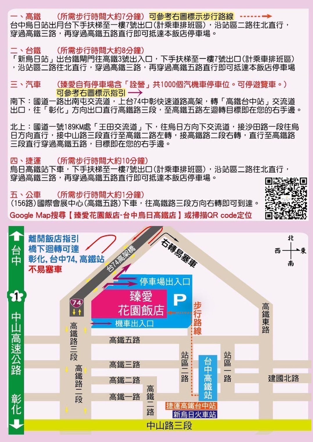 臻愛花園飯店交通指引