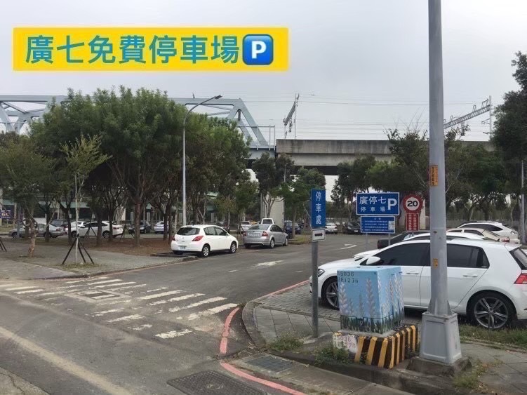 廣七免費停車場入口