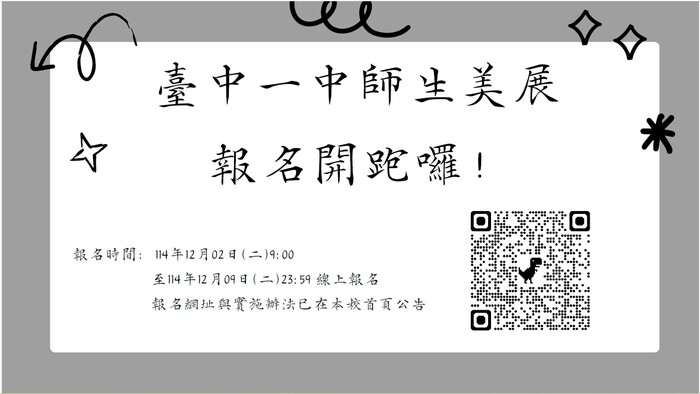 師生美展報名圖片