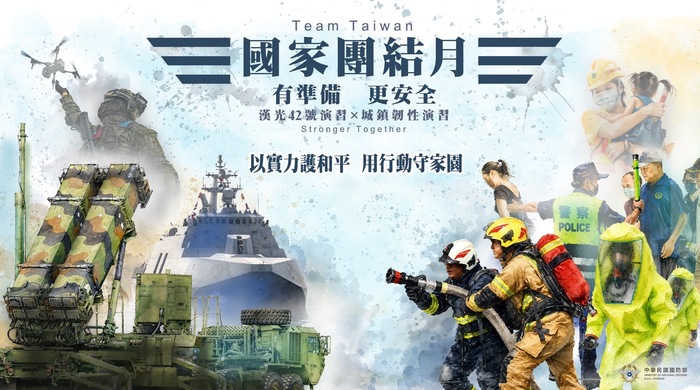 國防部「國家團結月」形象海報