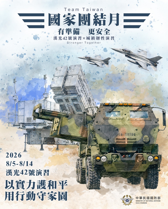 國防部「國家團結月」形象海報