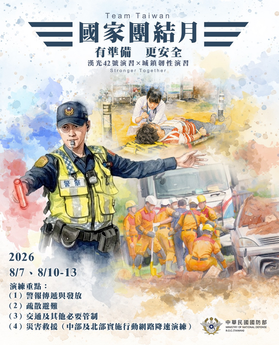 國防部「國家團結月」形象海報