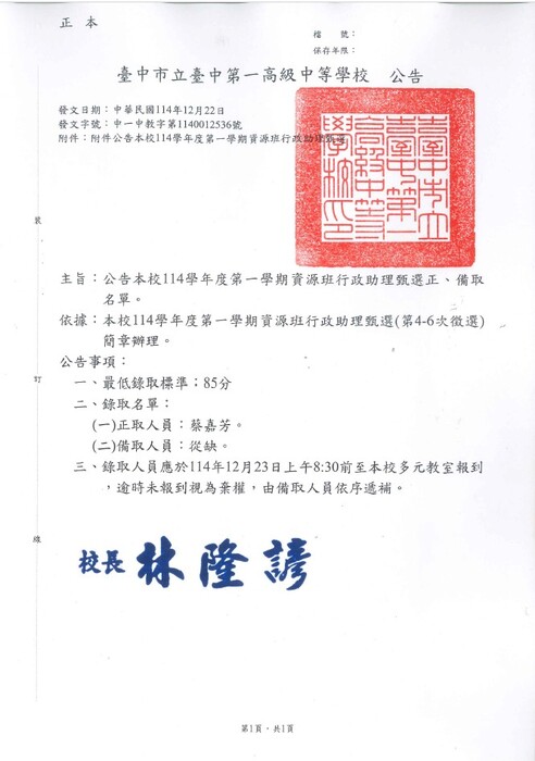 正備取名單圖片