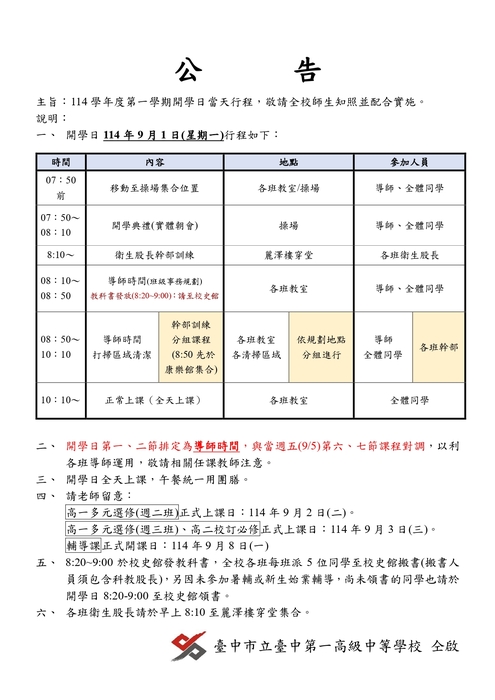 114-1 開學日行程圖片