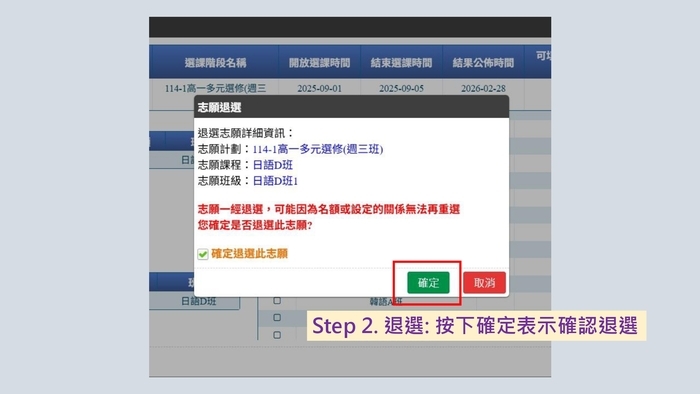 多元選修加退選說明(2)
