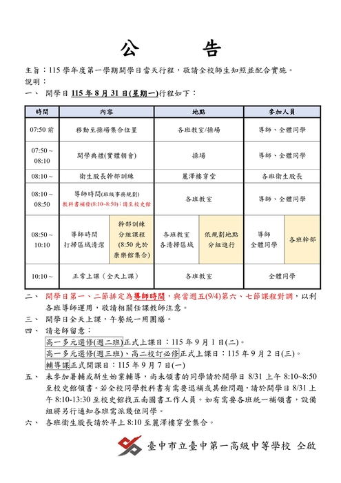開學日公告