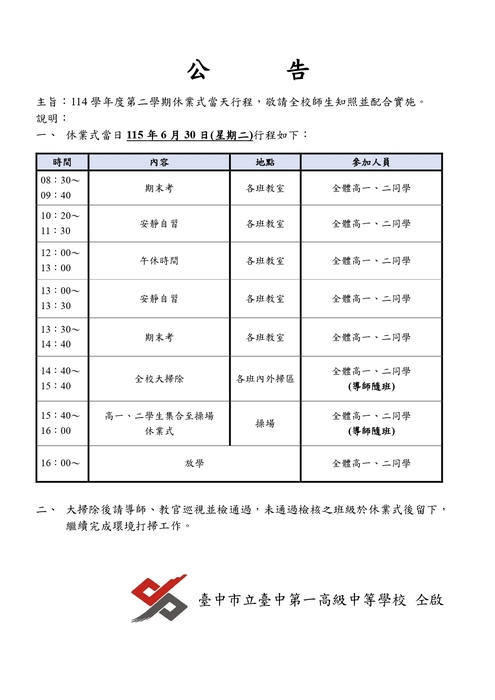 114-2休業式行程