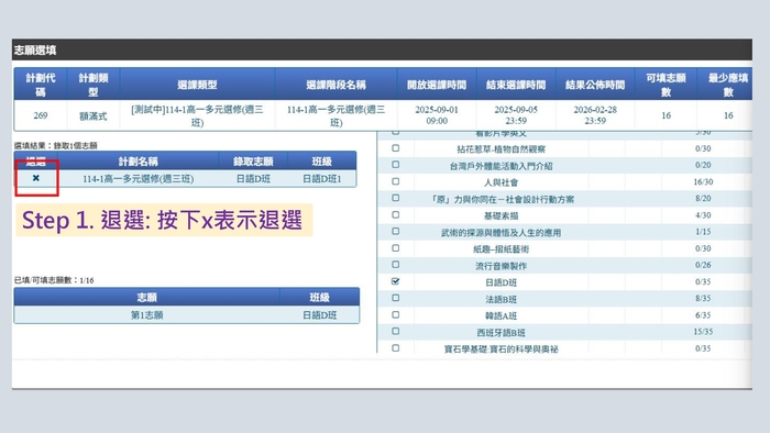 多元選修加退選說明(1)