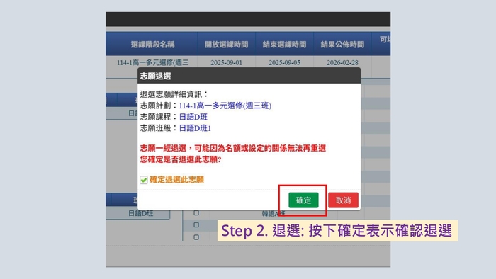 多元選修加退選說明(2)