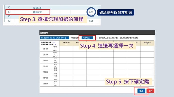 多元選修加退選說明(3)