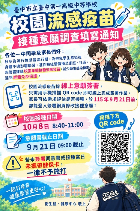 流感疫苗QR碼