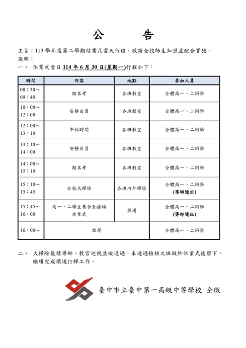 113-2結業式公告圖片