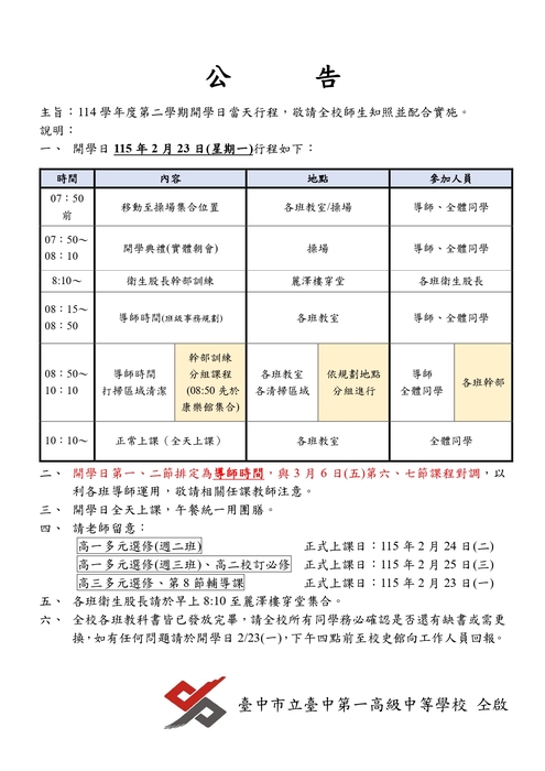 114-2開學日行程圖片