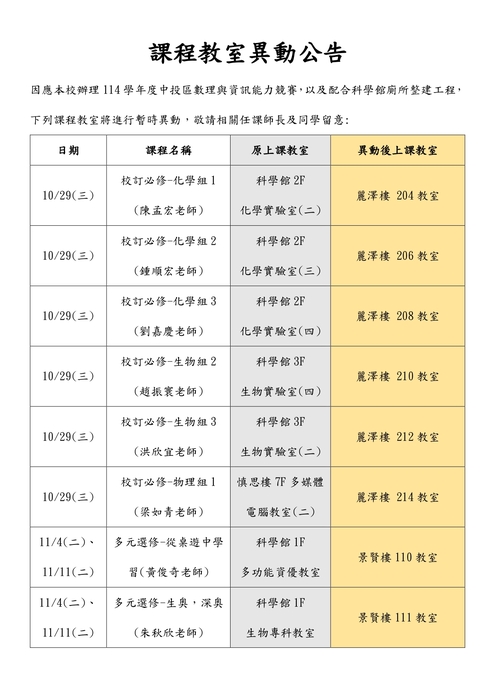 教室異動(校必、多元)圖片